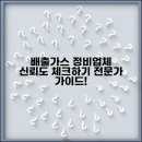 중도카센타 | 배출가스 전문정비업체 선택 방법과 신뢰할 수 있는 업체 찾기 가이드