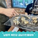 2020037 | 남양주 북한강맛집 100프로 순수 토종 국내산 금남리민물장어