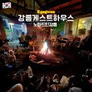 노마드인강릉