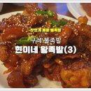 현이네왕족발 이미지