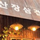 99 노래연습장 | 청주 봉명동 고깃집 ‘산장삼겹’ㅣ주차•메뉴•구워서 나오는 집