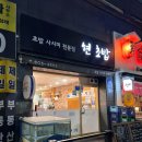 CU 미금골든밸리 | [분당 미금/맛집] 가성비 좋은 맛집 현초밥 내돈내산 방문 후기
