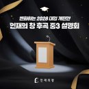 [일산 고등 수학학원] 변화하는 2028 대입 개편안, 인재의 창 후곡 중3 설명회 후기