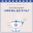 즐거운나치과의원 이미지