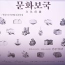 보성중고등학교 | 서울 간송澗松 미술관