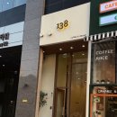 아이비즈디자인 | [안양/명학] 땅콩크림라떼 맛집 카페 “138”
