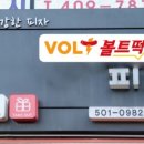 볼트떡볶이 이미지