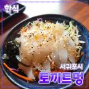 제주 서귀포시 [토끼트멍] 맛집 // 무늬오징어 돌문어 가볼만한곳 내돈내산 후기
