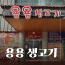 88생고기 | 청주삼겹살맛집 인정 문화동고기집 용용생고기 푸짐했던 생고기 후기