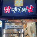 새벽꼬꼬 닭 땡기는 날 이미지