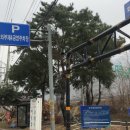 팔당제2공영주차장[팔당-2] 이미지