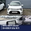 장수슈퍼 | 제주도 렌트카 장수렌트카 내돈내산 후기 가격비교 슈퍼자차