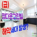 정다운그린빌 이미지