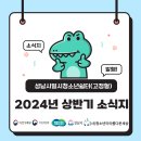 2024 상반기 성남시일시청소년쉼터(고정형) 소식지 이미지