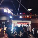 오꾸닭(원광대점) 이미지