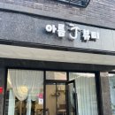 아름J뷰티 네이버블로그