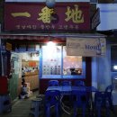 포차일번지 티스토리