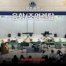 장평초등학교 | 평창 장평초등학교 음향/조명렌탈