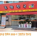 청도분식 - 파주시 문산역로 107 | 청도분식