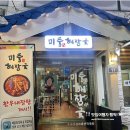 미풍해장국달동점 이미지