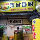 산들애옛날통닭