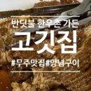 반딧불한우촌 이미지