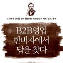 미래B2B