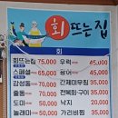 회뜨는집 이미지