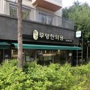 무양한의원 | 하계 노원 한의원 목디스크로 후다닥 달려간 무양한의원 후기