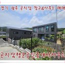 곤지암행운공인중개사사무소 이미지