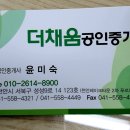 더채움공인중개사사무소 이미지