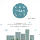 이종극 수필집, 『아파트 관리소장입니다』 이미지