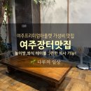 여주 프리미엄 아울렛 여주장터맛집 솔직후기