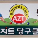 아지트당구클럽 - 중구 축항대로86번길 19 | 아지트당구클럽
