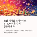 부동산 매입 노하우(오후) | 음악 저작권 조각투자로 매월 수익 받기, 진짜 가능할까?