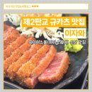 세븐일레븐 판교아이스퀘어점 | [판교 맛집] 이자와 판교아이스퀘어점 - 판교 파미어스몰 규카츠 맛집