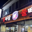 홍마담# | 홍마담불뼈찜ㅣ인하대후문 매콤한 뼈찜 내돈내산 후기