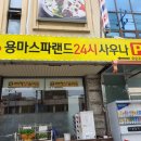 용마스파랜드 이미지