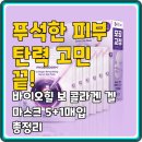 중로(보)1-3-5 | 푸석한 피부 탄력 고민 끝! 바이오힐 보 콜라겐 겔 마스크 5+1매입 총정리