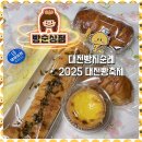 3906 | 2025 대전빵축제 필수 코스 빵순상점 현지인 메뉴 추천