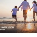 호텔롯데 이미지