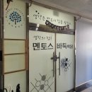멘토스바둑학원