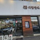 다함면옥 이미지