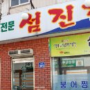 전라도매운탕 이미지