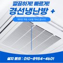한전에너지캐시백 에어비엔비 3대 설치 지원금 140만원 완료, 예기치 못한 변수까지 책임 시공