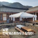 전북 남원 한옥 숙소 달팽이 게스트하우스 지리산 방문