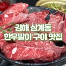 대선상회 | 김해 삼계동 한우말이 구이 맛집 가은상회한우 다녀온 후기