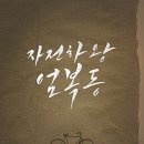 서울자전차
