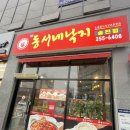 동서네낙지 | 낙지볶음 낙지사리 포장후기 / 동서네낙지 송천점