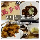 만다복 - 중구 남대문로 81 | 만다복